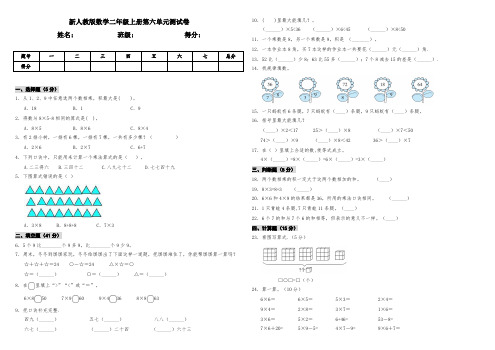 2019-2020学年度新人教版二年级数学上册第六单元测试卷 (含答案)