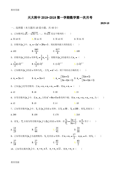 【教育资料】天津市天大附中高二第一学期数学第一次月考学习专用