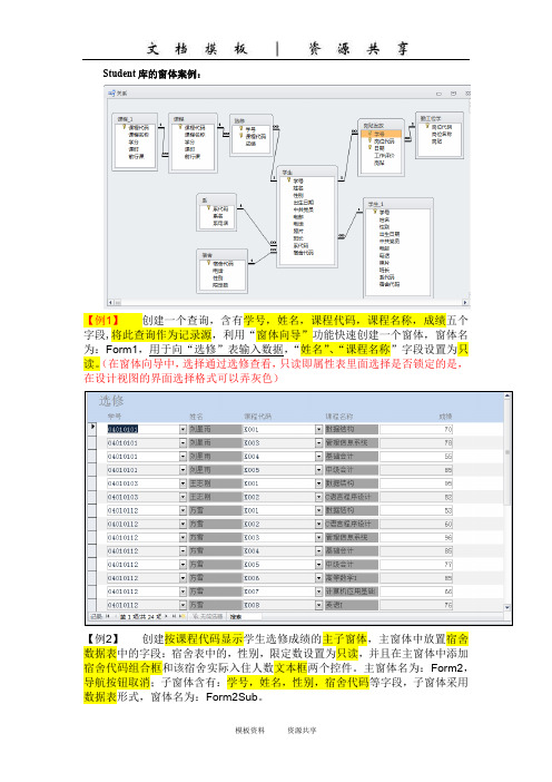 资料：窗体案例及习题