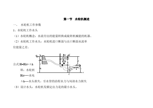 水轮机概述