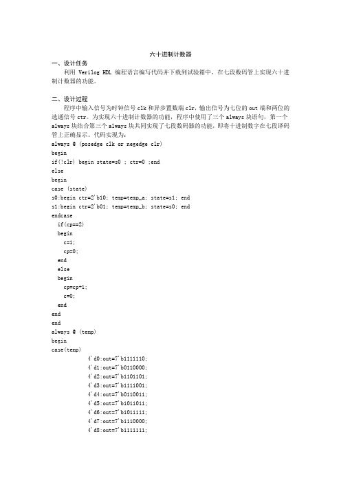 EDA技术六十进制计数器实验报告