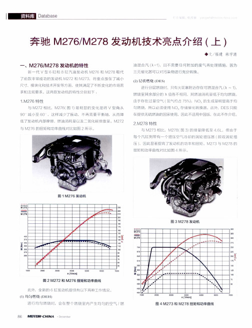 奔驰M276／M278发动机技术亮点介绍(上)