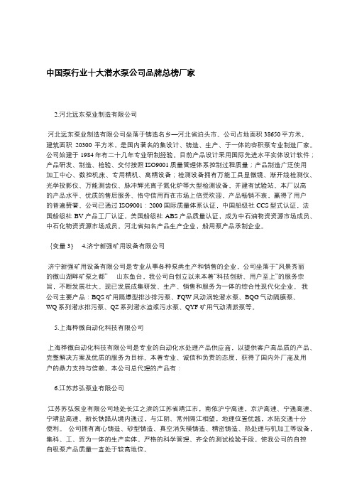 中国泵行业十大潜水泵公司品牌总榜厂家