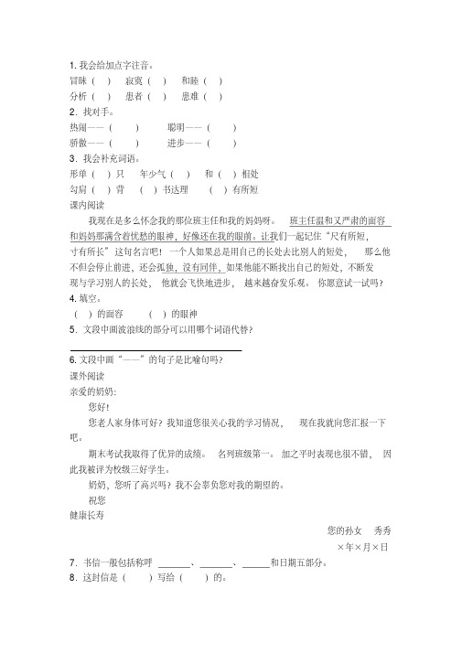 四年级语文上册28尺有所短寸有所长课时作业练习含答案精品