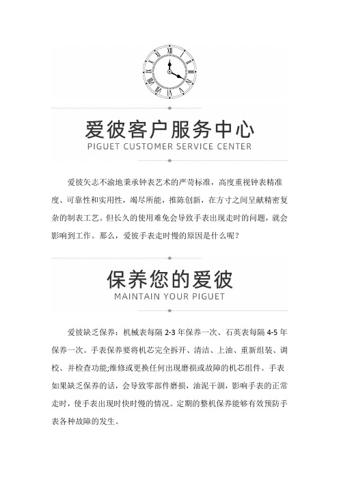 【上海爱彼专柜】爱彼腕表走时慢的原因是什么