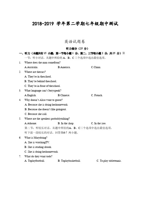 浙江省宁波地区2018-2019学年第二学期七年级期中测试-英语试题卷(word版)