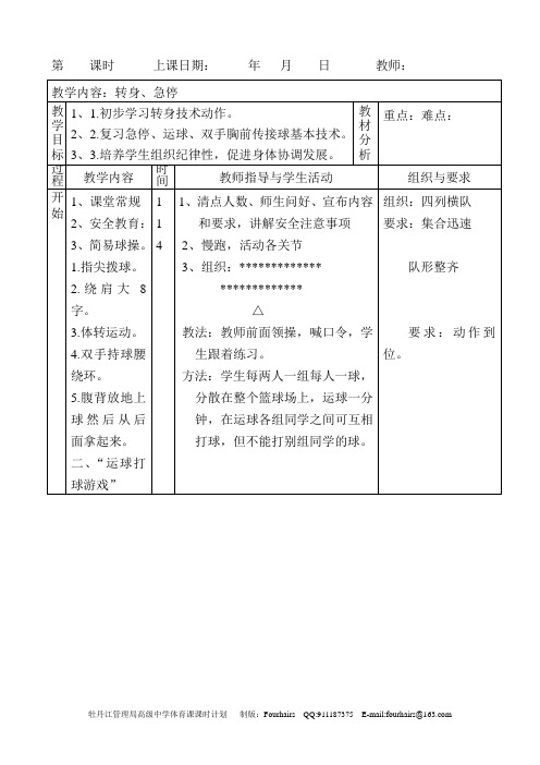 篮球教案10_急停转身