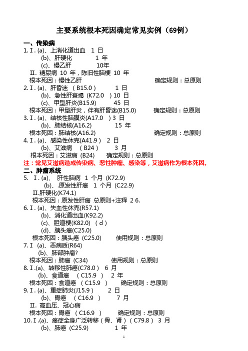 主要系统根本死因确定常见实例