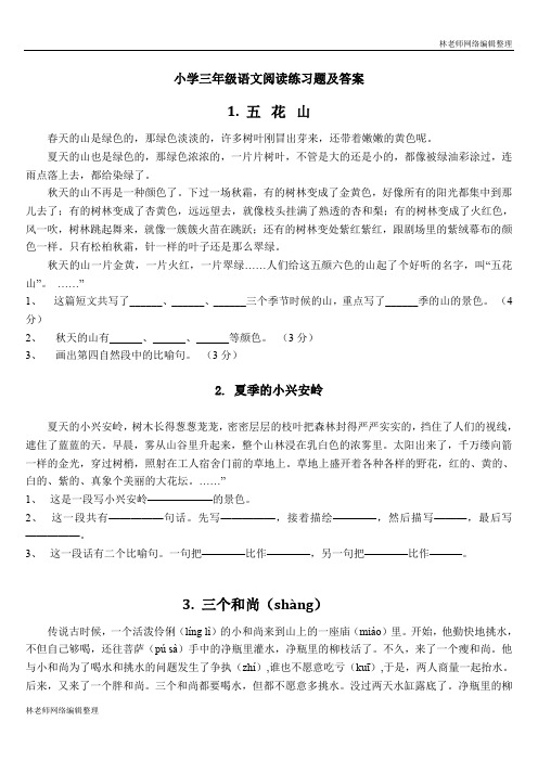 40篇小学三年级语文课外阅读练习题及答案