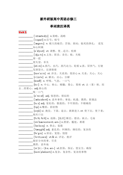 新外研版高中英语必修三单词表默写汉译英(乱序版)