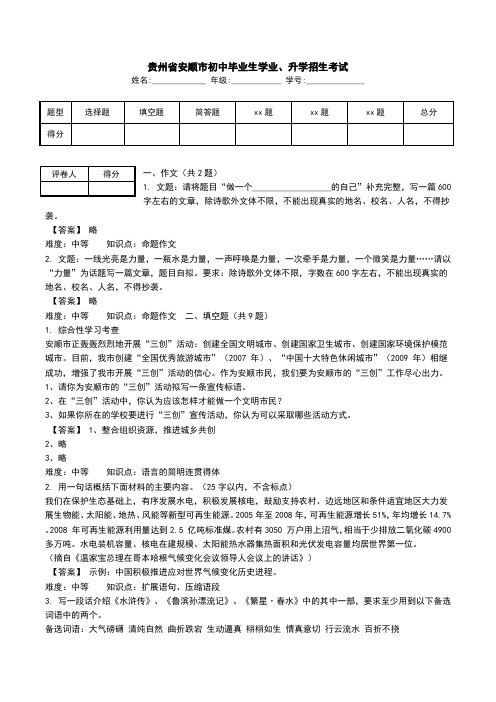 贵州省安顺市初中毕业生学业、升学招生考试.doc