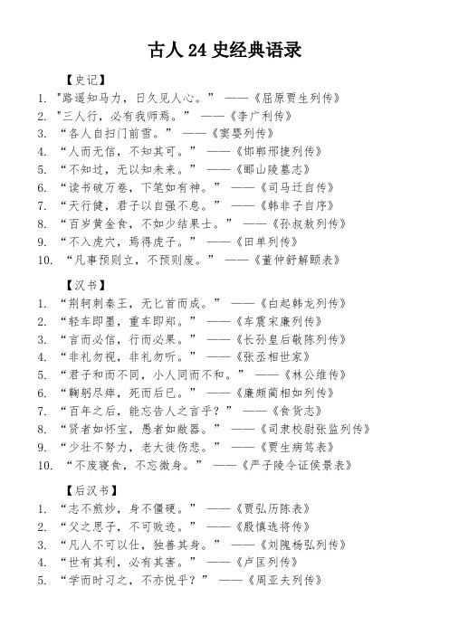 古人24史经典语录