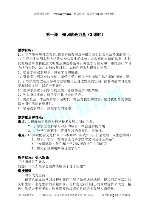 2006年春季人教版《中国历史》七年级(下册)教案