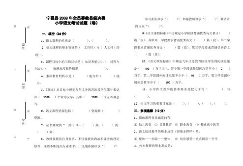 2008全员赛教小学语文考试试题