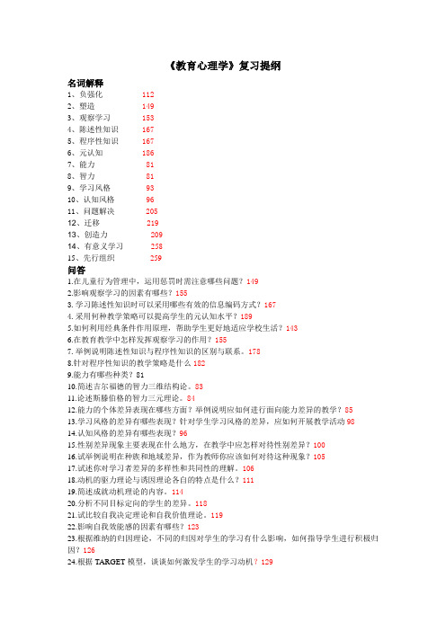 《教育心理学》页数