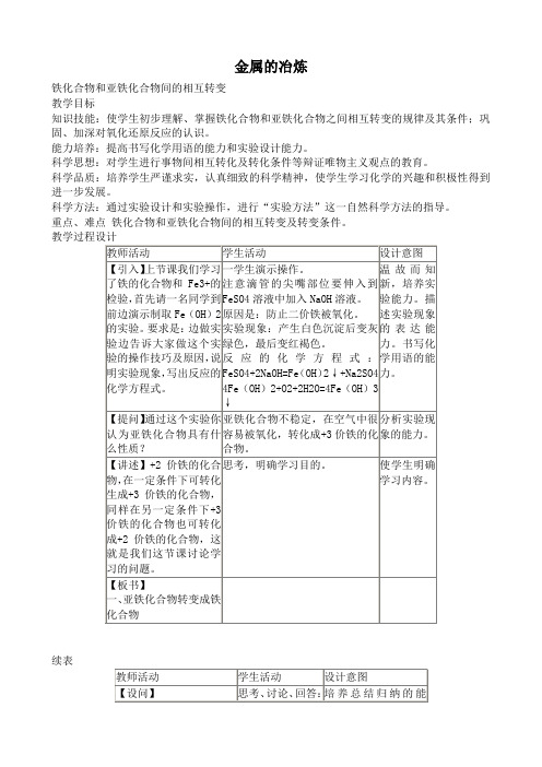 人教版高中化学第二册必修金属的冶炼2