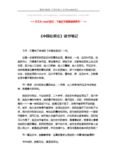 【最新2018】《中国在梁庄》读书笔记word版本 (2页)