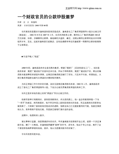 一个财政官员的公款炒股噩梦