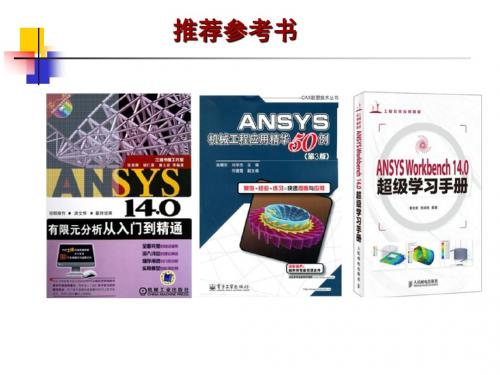 第一讲：ansys基础