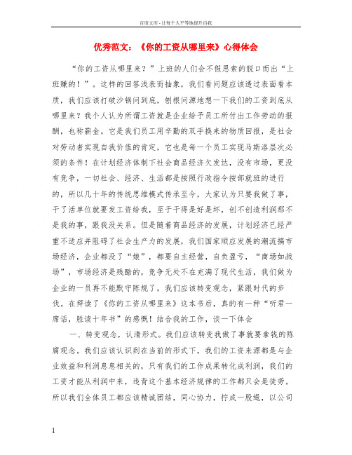 优秀范文你的工资从哪里来心得体会