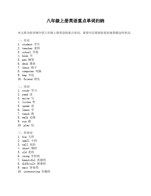 八年级上册英语重点单词归纳