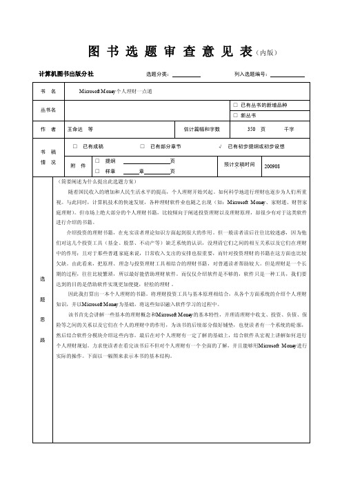 图书选题审查意见