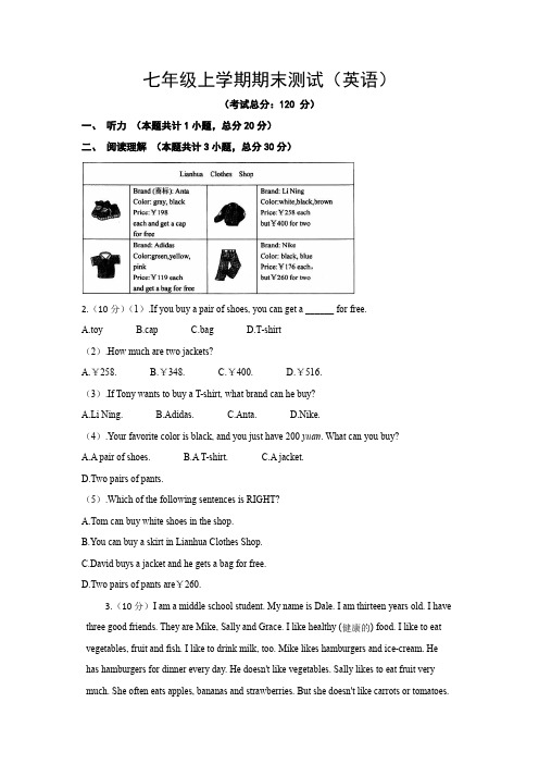 七年级上学期期末测试(英语)试题含答案