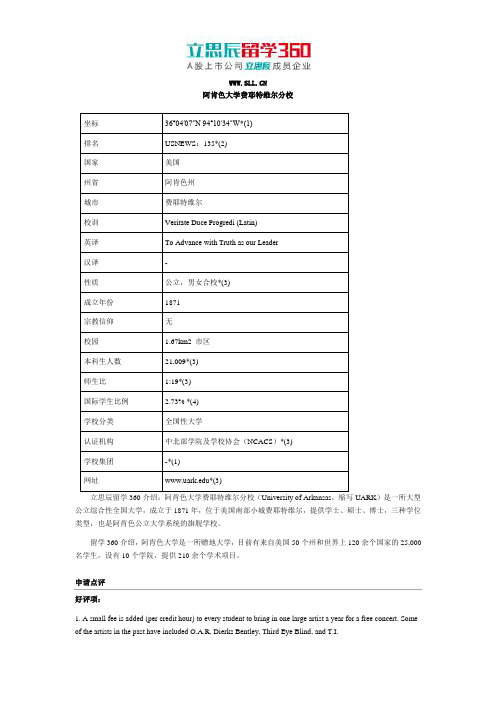 2017年美国阿肯色大学费耶特维尔分校之院校介绍