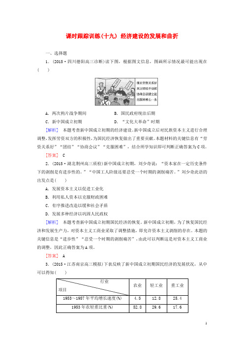 高考历史一轮总复习 第九单元 中国特色社会主义建设的