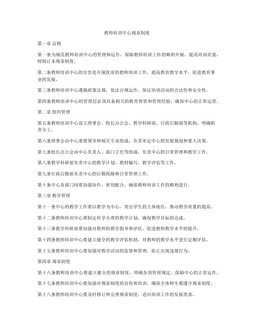 教师培训中心规章制度