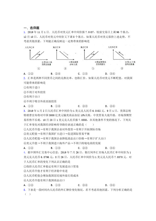 新最新时事政治—外汇的图文答案