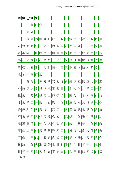 四年级书信作文：回信_350字_1