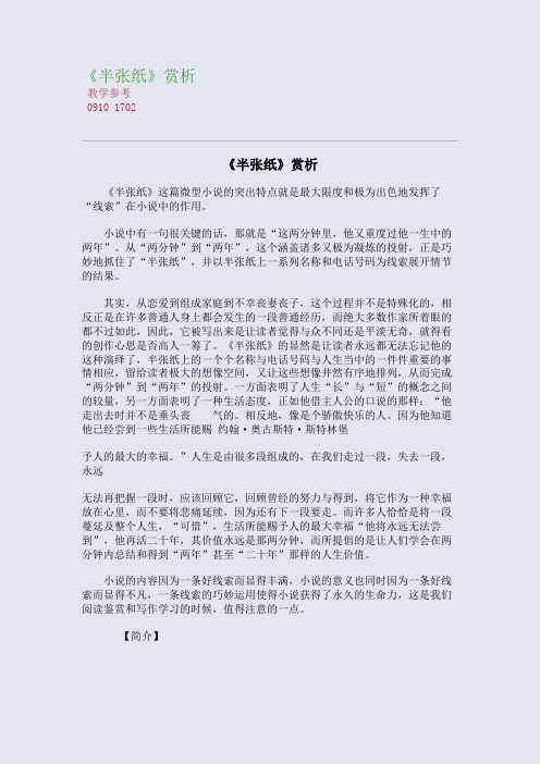 《半张纸》高考诗歌精读