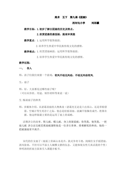 湘教版五年级下册美术《团扇》教案
