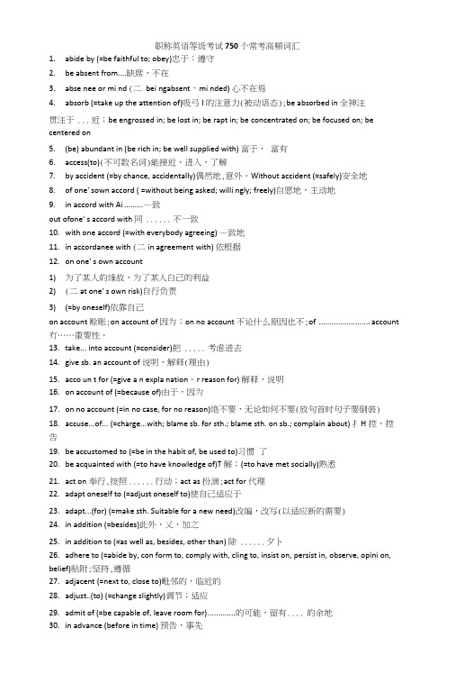 职称英语等级考试750个常考高频词汇.docx