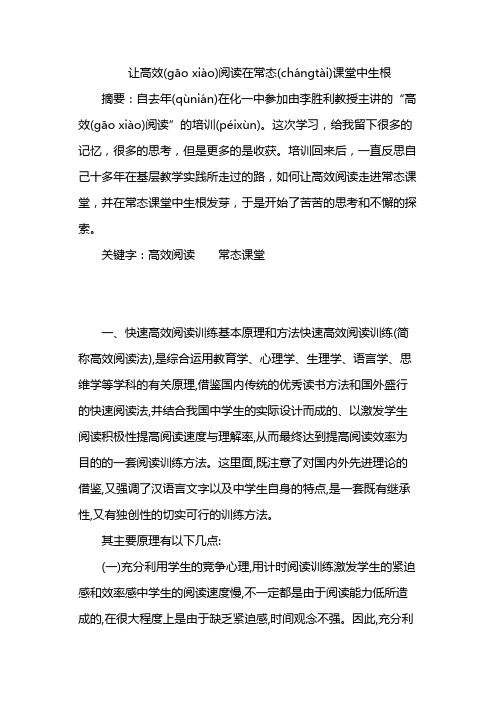 快速高效阅读的教学实践与思考