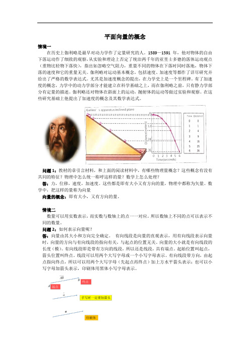 平面向量的概念教学设计