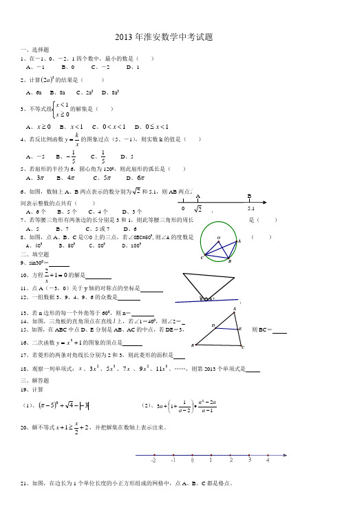 2013年淮安数学中考试题_3