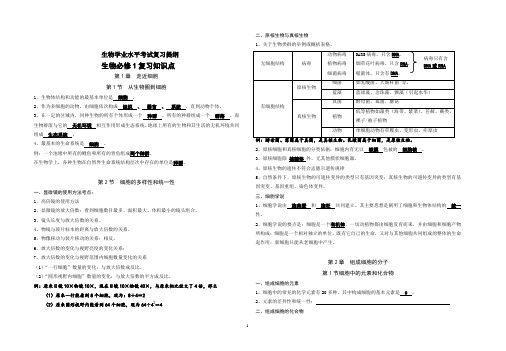 高中生物必修1会考复习提纲汇总