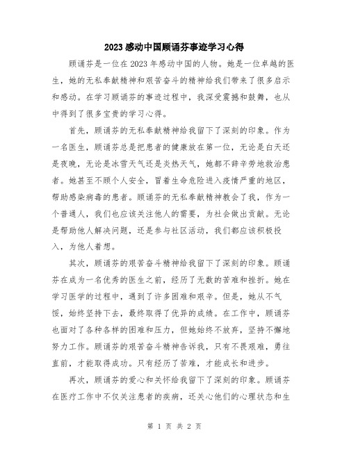 2023感动中国顾诵芬事迹学习心得