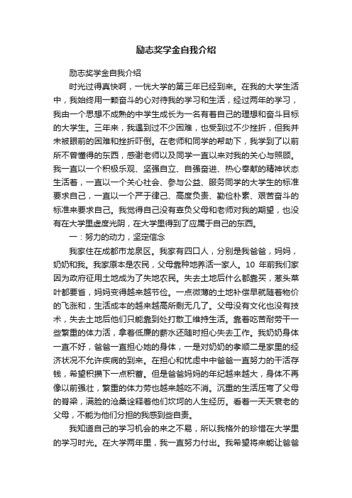 励志奖学金自我介绍