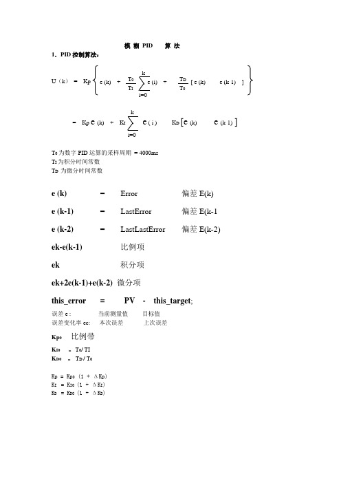 模糊PID控制器