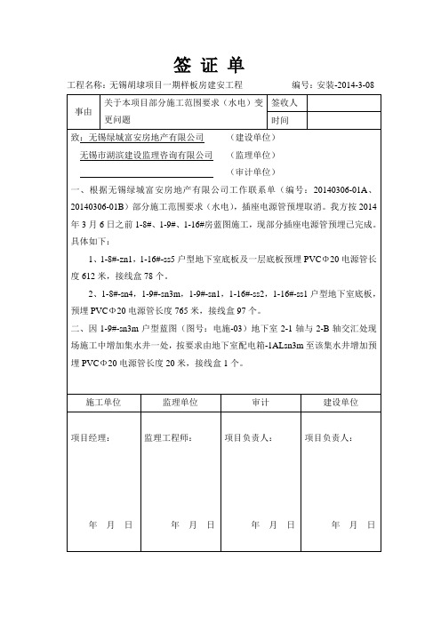 水电签证单