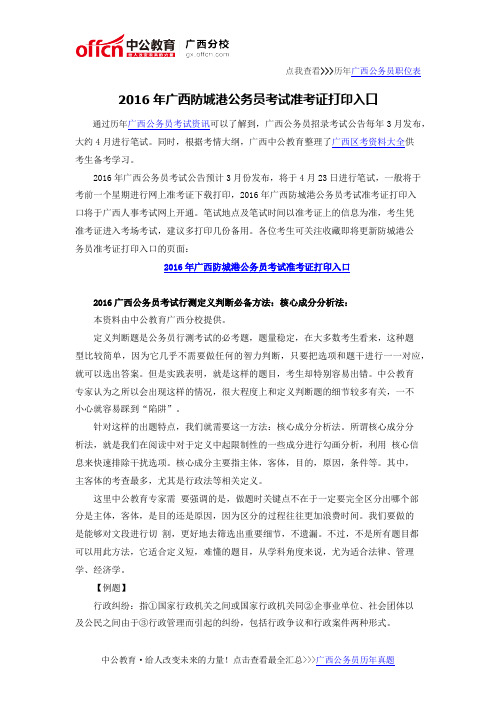 2016年广西防城港公务员考试准考证打印入口