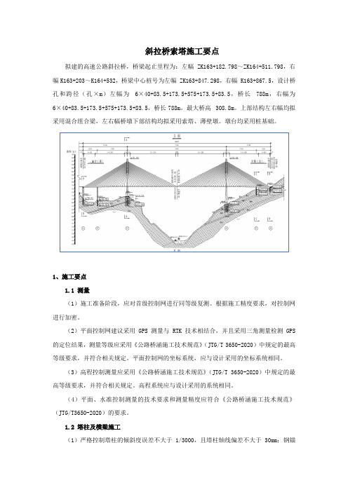 斜拉桥索塔施工要点