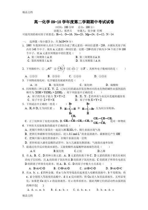 最新合肥一中高一下化学期中试题