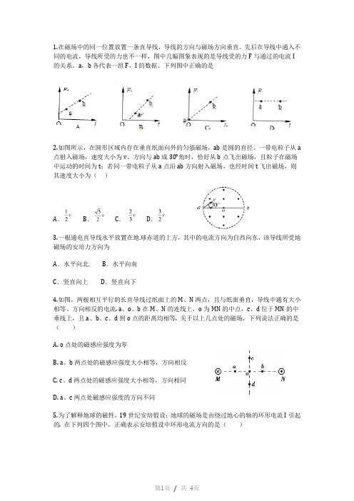 选修3-1磁场测试题(含答案)