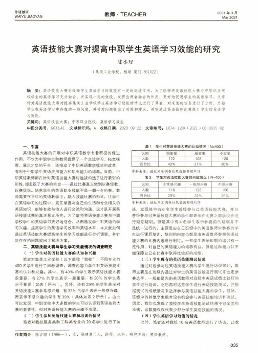 英语技能大赛对提高中职学生英语学习效能的研究