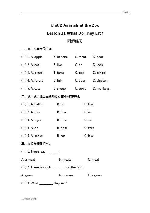 小学英语冀教三年级下 Lesson 11 同步测试及答案