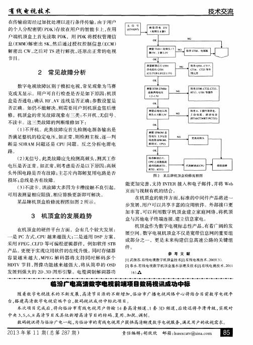 临汾广电高清数字电视前端项目数码视讯成功中标